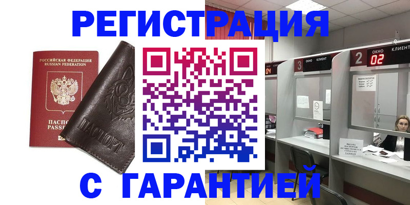 временная регистрация купить в Красноуральске